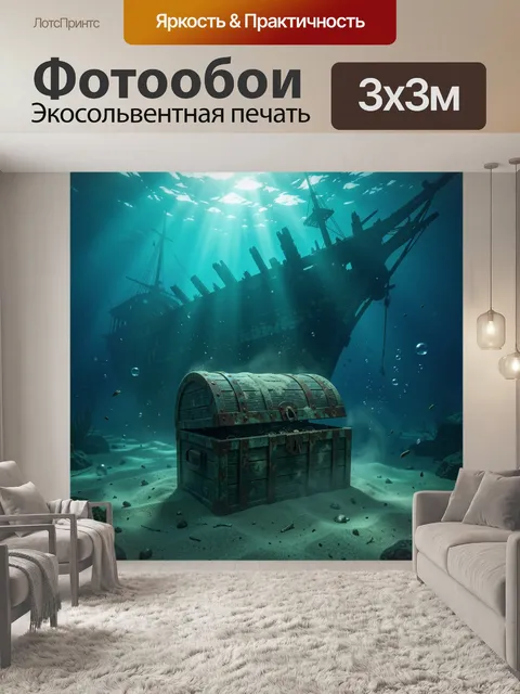 Фотообои Затонувший сундук у корабля
