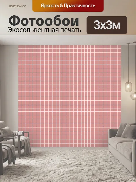 Фотообои Розовая клетка из сетки