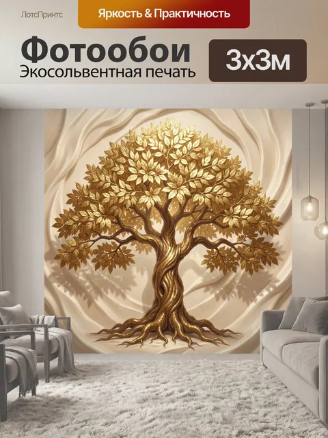 Фотообои Золотое дерево жизни