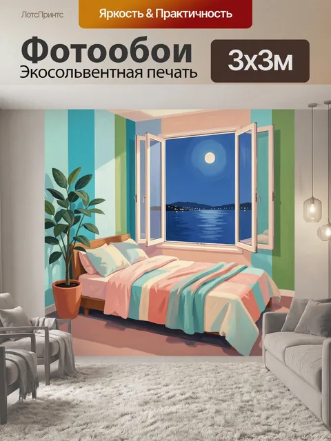 Фотообои Спальня у ночного окна