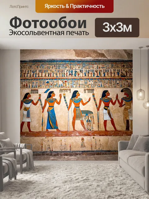 Фотообои египет, с изображением цветных росписей на стенах древних гробниц, рассказывающих истории земной жизни