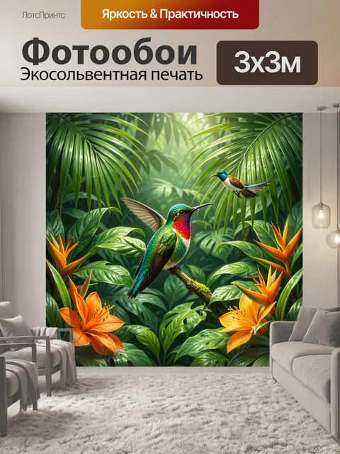 Фотообои Тропические птицы среди джунглей