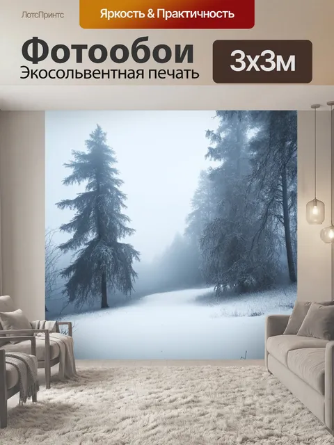 Фотообои туман в стиле акварельный пейзаж