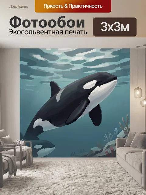Фотообои Косатка в подводном мире