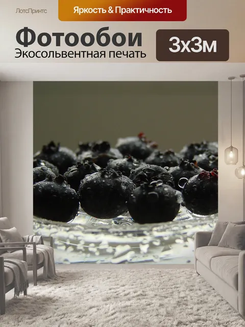 Фотообои Ягоды