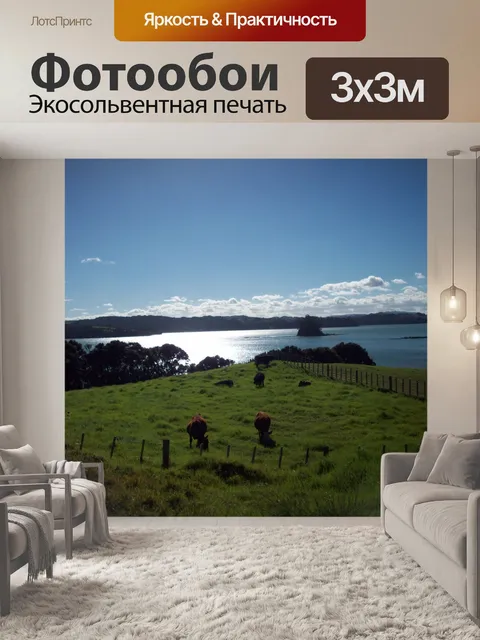 Фотообои Коровы в паддоке живописной