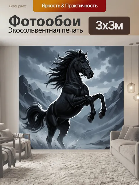 Фотообои Черный конь в горах