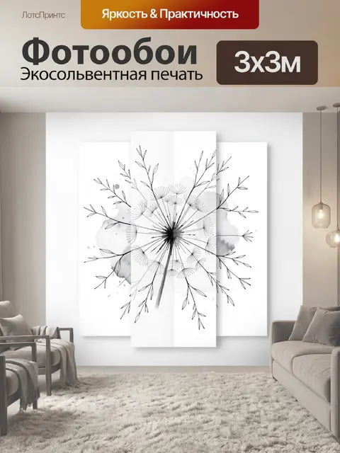 300 × 300 см · Экосольвентная печать