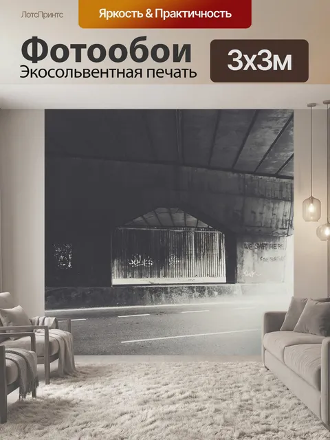 Фотообои Эстакада