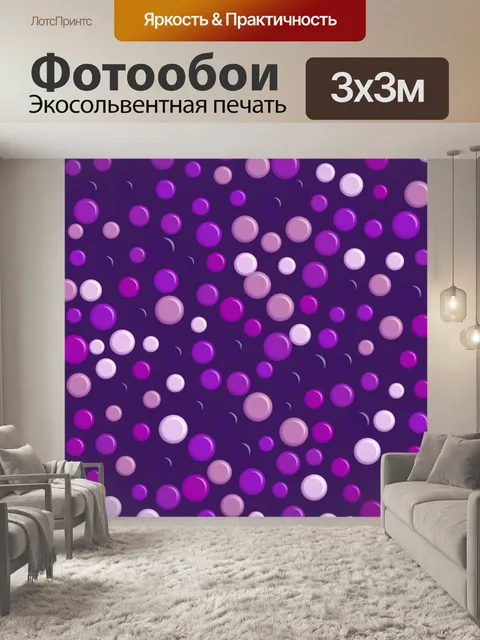 Фотообои фон из фиолетовых кругов