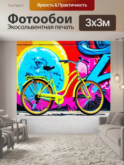 Фотообои велосипед, покрашенный в яркие цвета, на фоне уличного граффити