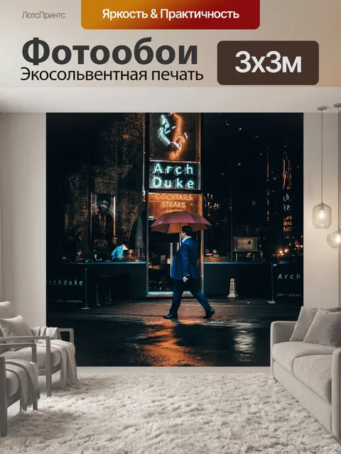 Фотообои Зонтик