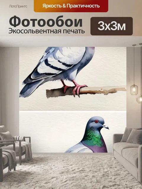 Фотообои пара голубей