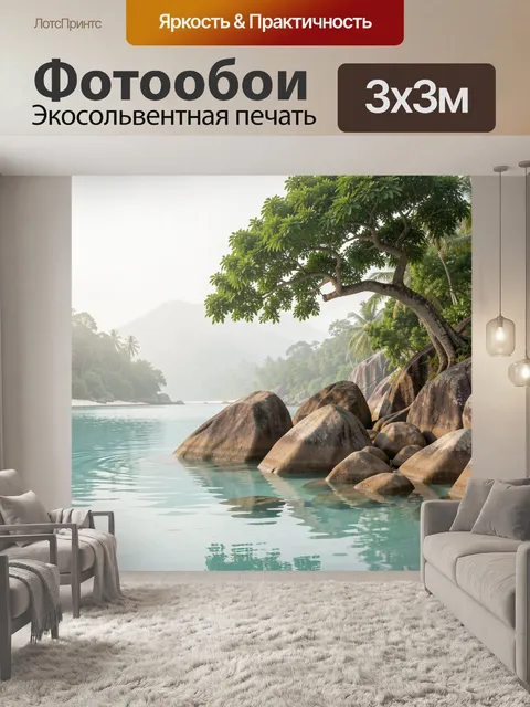 Фотообои Тропический берег с камнями