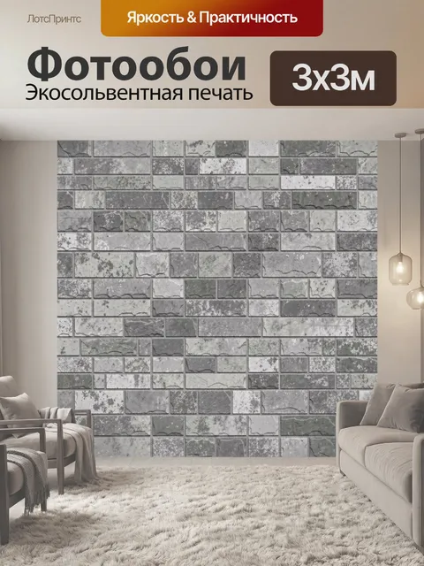 Фотообои Серые кирпичи под бетон
