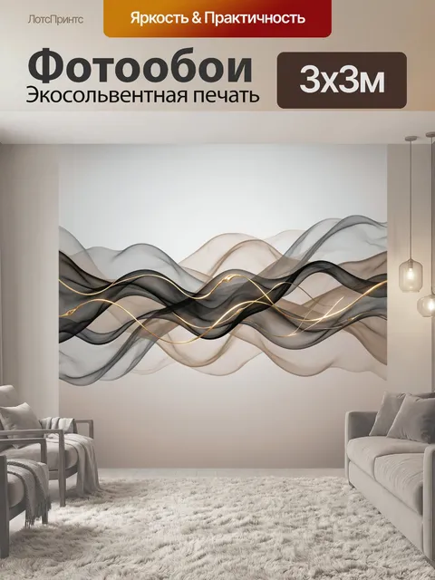 Фотообои Абстрактные дымчатые волны