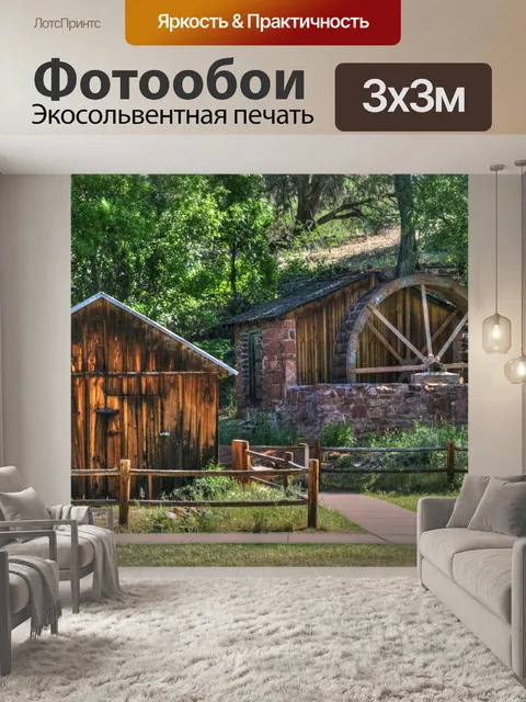 Фотообои Рустикальная водяная мельница