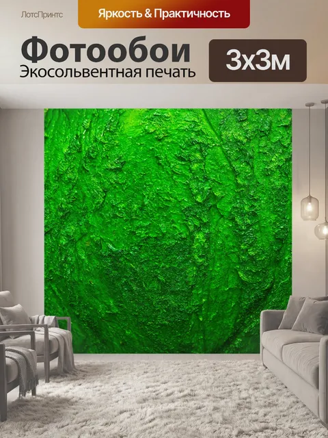 Фотообои зеленые в стиле экспрессионизм, текстурная интерпретация природы, акцент на увлекательные детали