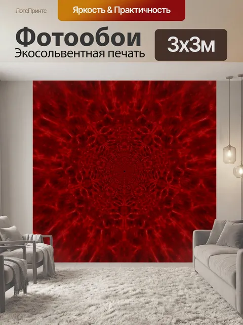 Фотообои красный туннель