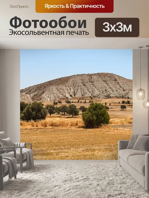 Фотообои Пейзаж