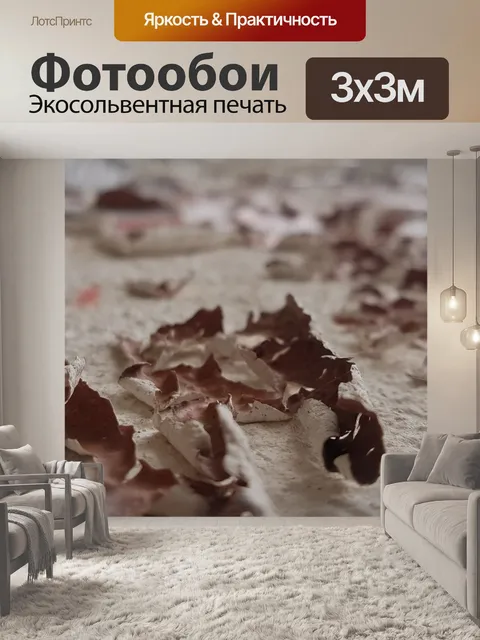 Фотообои Облупившейся краской