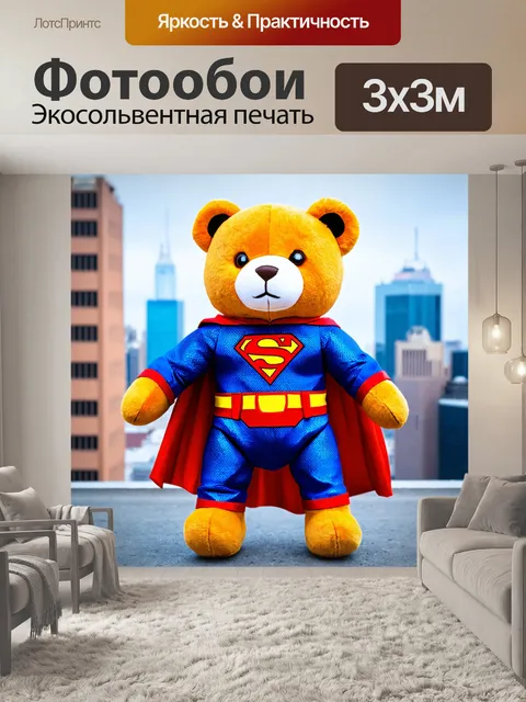 Фотообои плюшевый медведь в костюме супергероя на крыше города