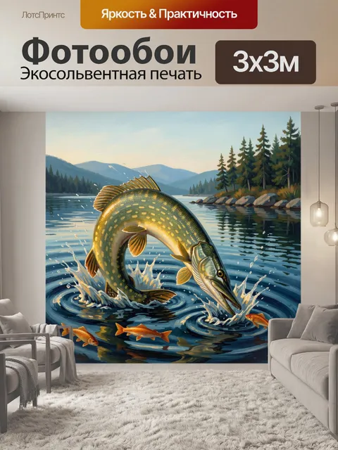 Фотообои Щука в горном озере