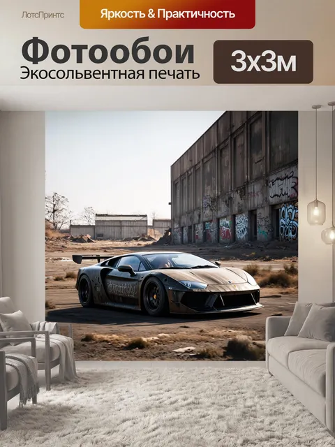 Фотообои спортивный автомобиль