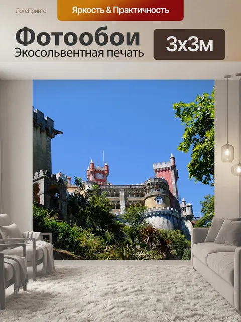 Фотообои Португалия