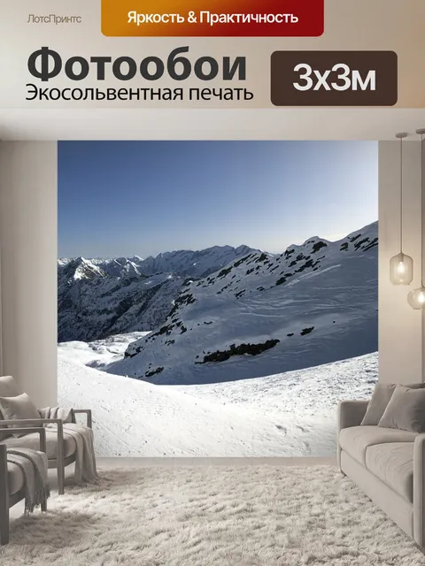 Фотообои Горные лыжи