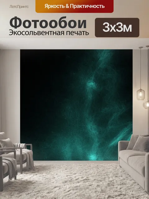 Фотообои Синий туман