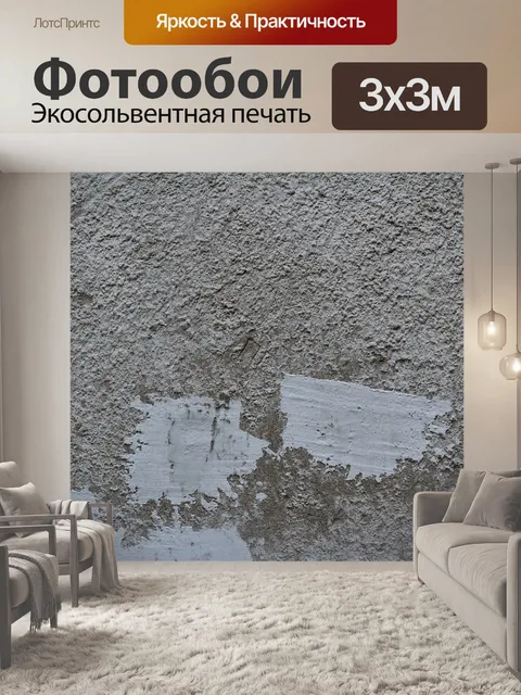 Фотообои Штукатурка