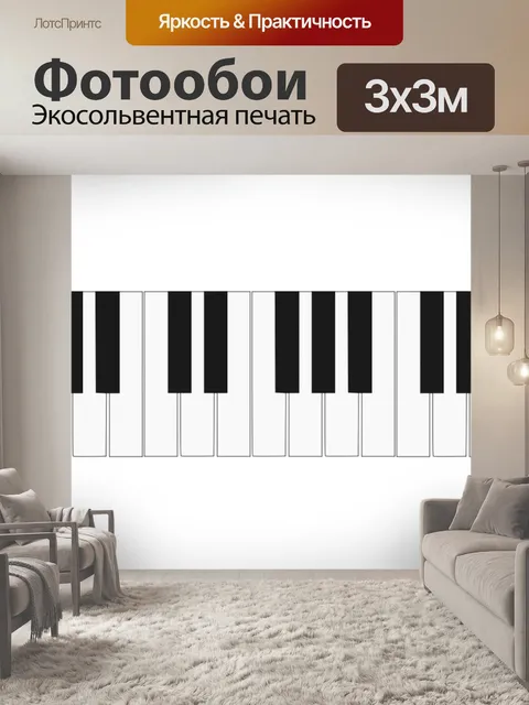 Фотообои Клипарт Piano Piano Keyboard