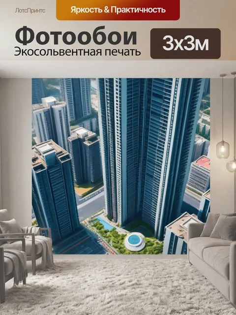 Фотообои пейзаж с многоэтажки