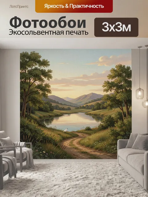 Фотообои Речная долина у гор на закате