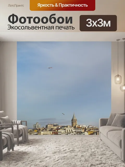 Фотообои Стамбул