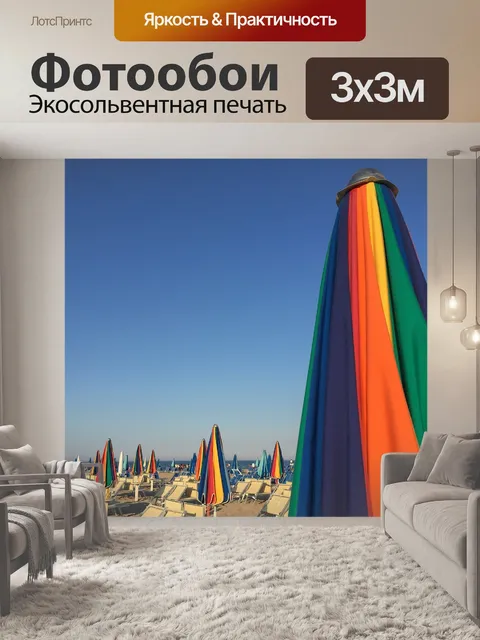 Фотообои Море
