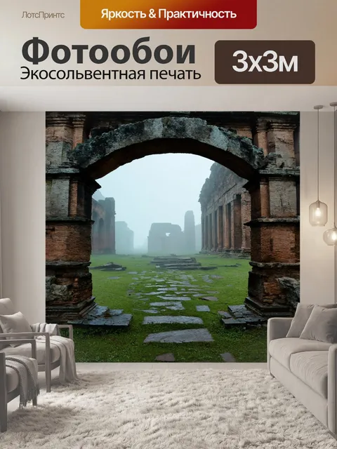 Фотообои туман в стиле гиперреализм, древние руины, погруженные в туман, символизирующие вековые тайны