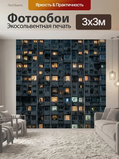 Фотообои Ночной фасад жилого дома
