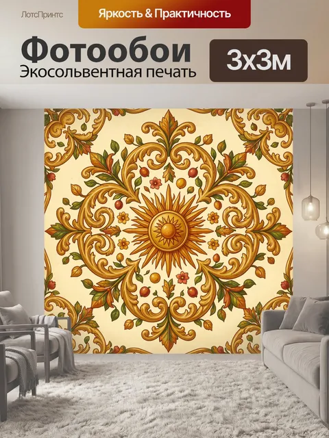 Фотообои Орнаментальная розетка с солнцем