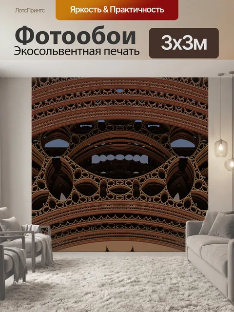 Фотообои фрактальные арки