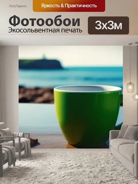 Фотообои кофе на фоне морского берега в теплый день