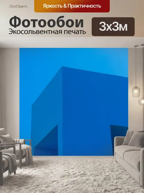Фотообои Голубое здание и небо