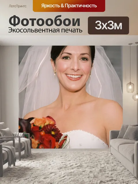 Фотообои Невеста