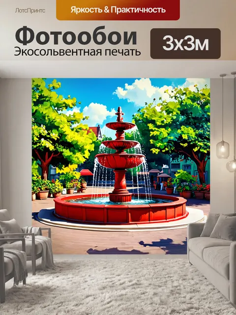 Фотообои красный фонтан на городской площади