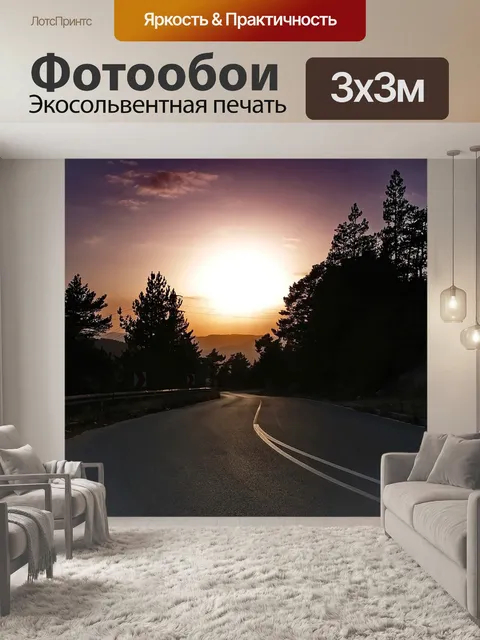 Фотообои Закат