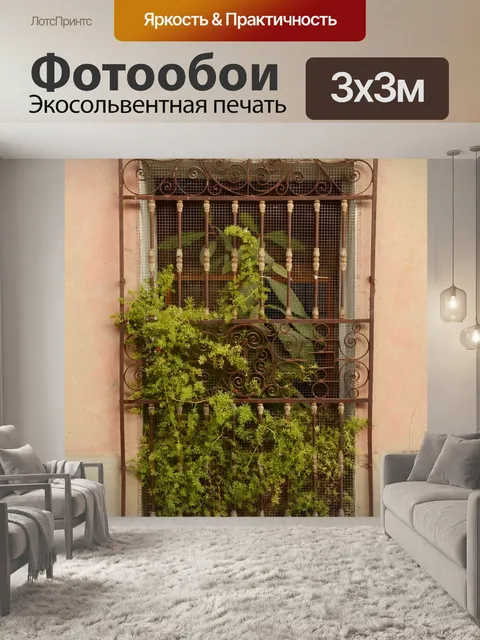 Фотообои Окно