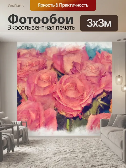 Фотообои Розовые розы