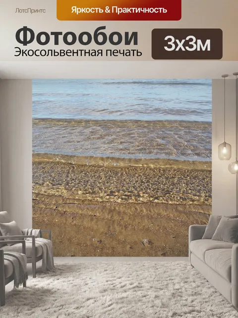 Фотообои Море