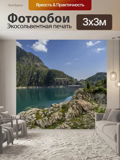 Фотообои Barrage d &amp; 039; Émosson, Пейзаж